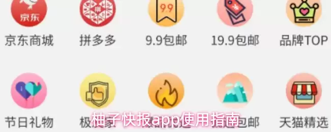 柚子快报使用指南：新手必备的完整教程