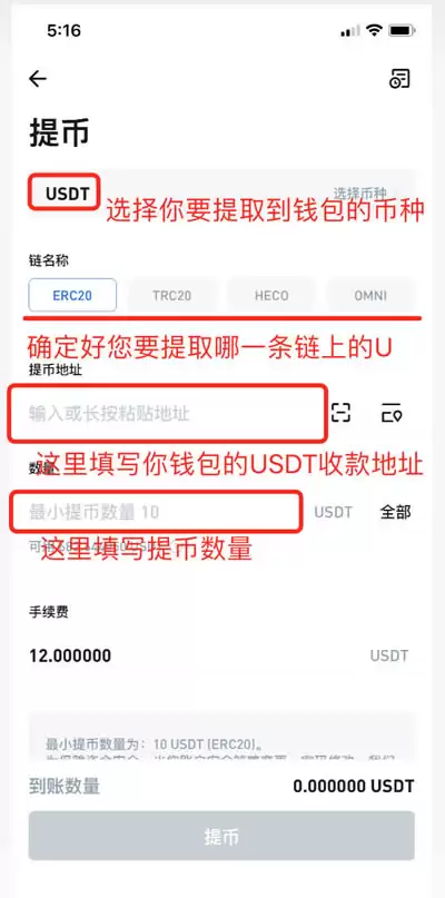 Bitpie教程：从交易所提币到比特派的完整操作指南