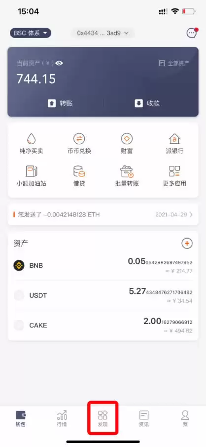 PancakeSwap兑换教程：新手5步完成代币互换