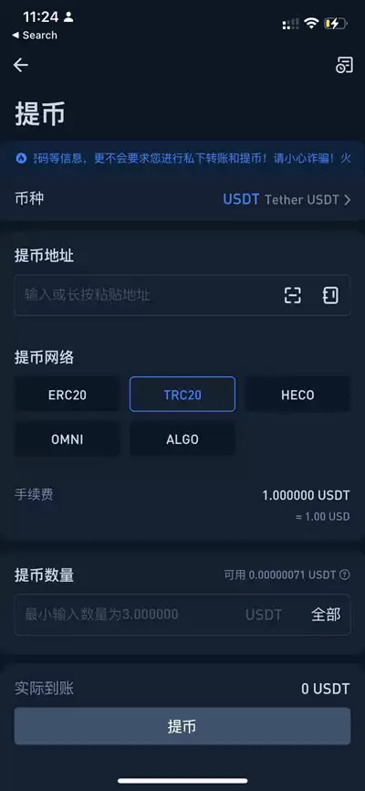 数字资产转所指南：安全提币至不同交易所流程详解