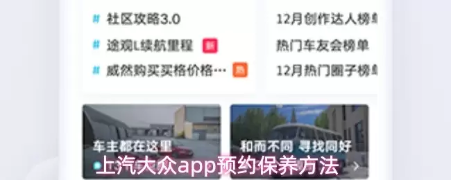 上汽大众APP预约保养指南：3步轻松操作