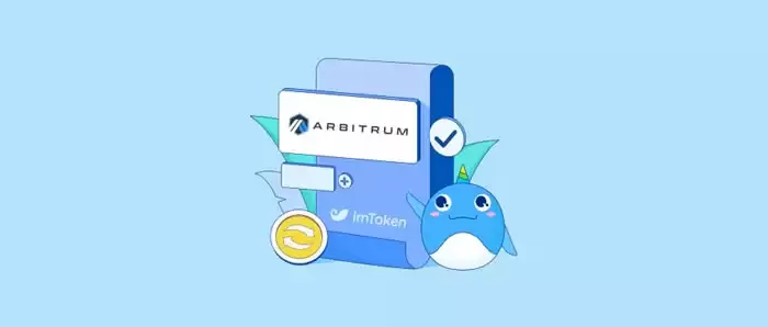 imToken支持Arbitrum：Layer2扩容详细方案解析