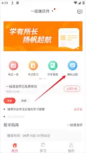 中大网校App模考指南：高效开启与参加流程详解