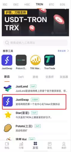 SUN代币兑换指南：比特派Wallet简易操作教程