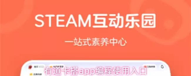 有道卡搭APP编程入门指南：从核心模块到实战应用