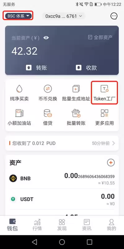 比特派Token工厂教程：手把手创建BSC、HECO与ETH链代币