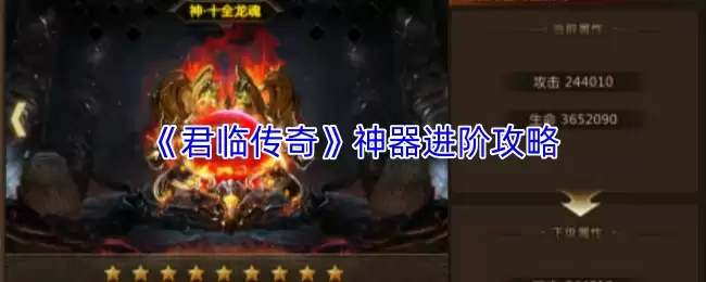 君临传奇神器进阶攻略：突破战力与获取方法详解