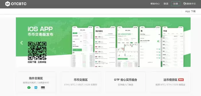 OTCBTC交易所解析：什么是OTCBTC及其平台使用指南