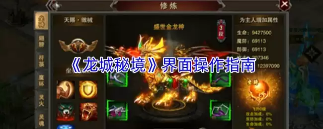 龙城秘境界面操作指南：高效上手步骤图解