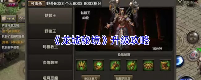 龙城秘境升级攻略：快速提升等级的3个核心方法