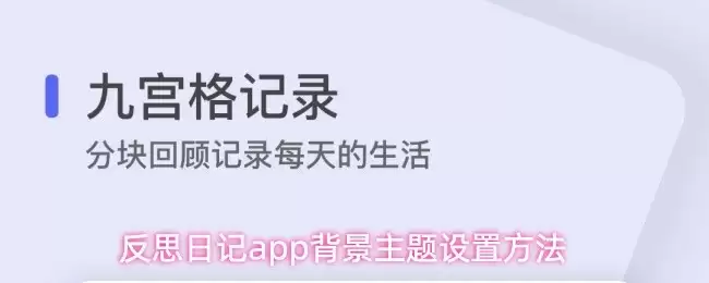 设置日记App深色模式：几步搞定背景主题