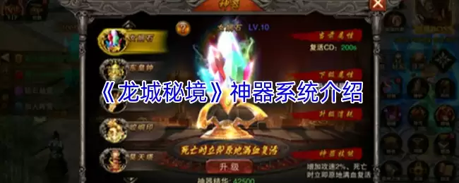 龙城秘境神器系统全解：获取与养成终极攻略