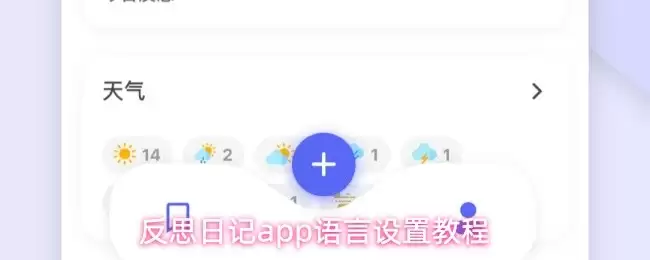 日记App英文界面设置教程：操作步骤与技巧详解