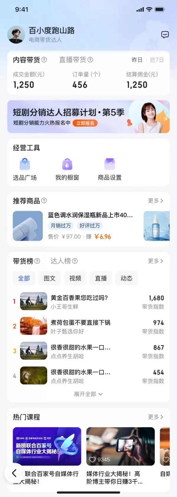 百度APP带货功能全面升级，2023年用户体验新优化