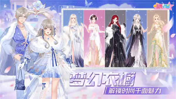 唱舞全明星官服