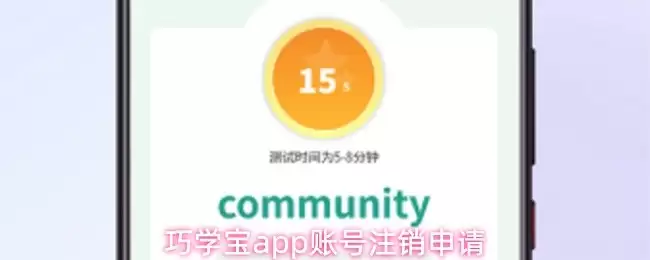 巧学宝App账号注销指南：详细步骤与注意事项