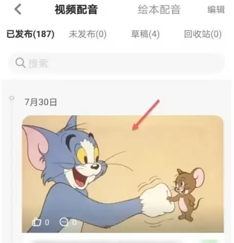 选择具体的配音作品进入详情页