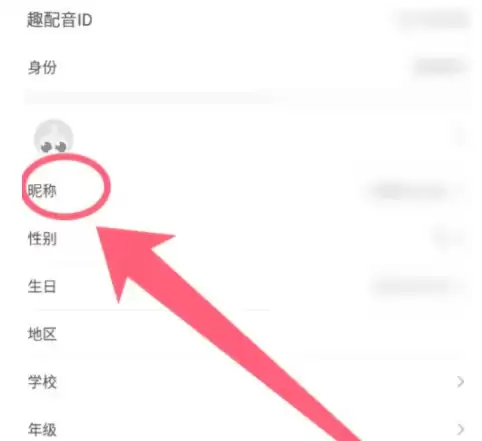 在资料页点击昵称选项