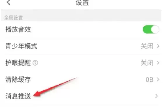 少儿趣配音消息推送设置页面