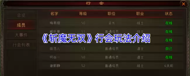 斩魔神行会玩法入门：从招募到战斗实战攻略