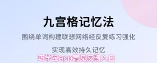 巧学宝APP意见反馈入口与高效提交指南