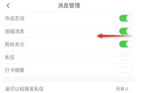 少儿趣配音关闭班级消息按钮操作示意
