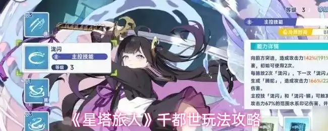 星塔旅人千都世玩法攻略：新手必看指南