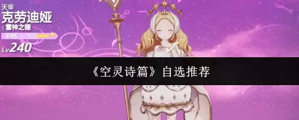 空灵诗篇自选指南：三步选出你的专属诗作