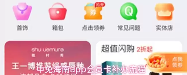 中免海南会员卡补办指南：线上申请与流程详解
