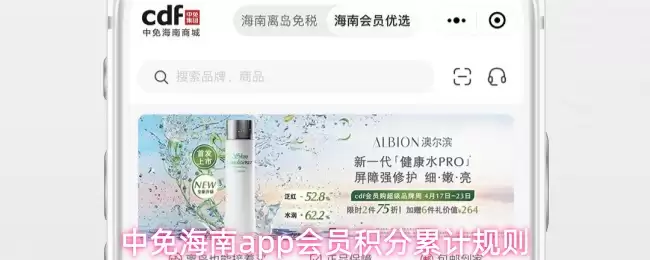 中免海南会员积分计算与累计规则详解