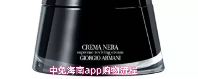 中免海南APP购物攻略：一步步教你轻松下单