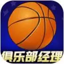篮球俱乐部经理