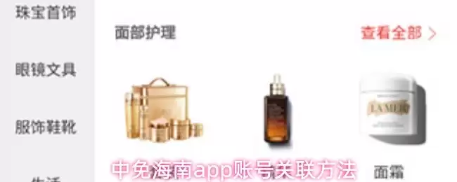 中免海南APP账号关联方法，3步快速完成绑定