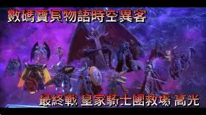 数码宝贝皇家骑士全集集结攻略：获取与进化指南