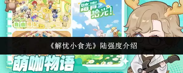 陆强光疗解忧仪功效解析与使用介绍