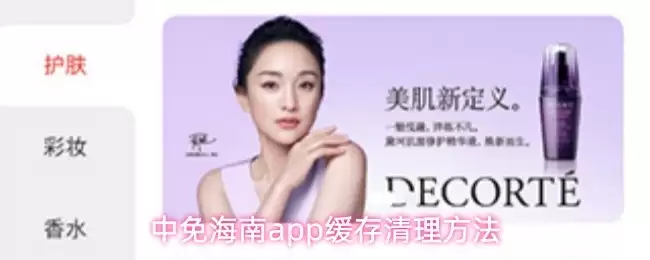 中免海南APP缓存清理指南：两种有效方法详解