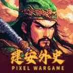 建安外史正版下载安装最新版