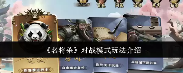 名将对战模式技巧指南：玩法规则与快速上手教程