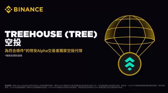 币安HODLer空投上线Treehouse (TREE)? Treehouse项目概述,代币经济与未来发展分析
