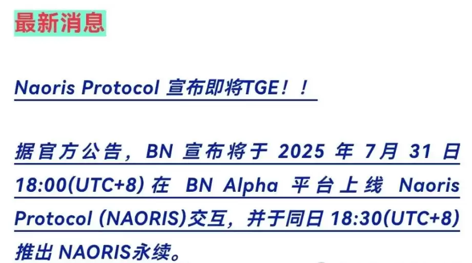 Naoris Protocol(NAORIS)登陆Binance Alpha平台:抗量子安全协议的价值分析与交易策略