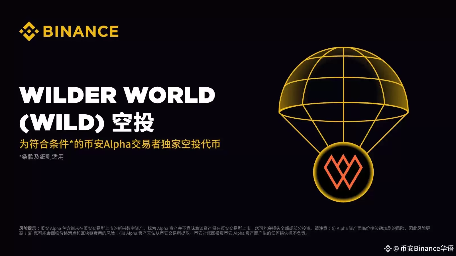 Wilder World(WILD币)是什么？值得投资吗？WILD币价格预测2025.8.18