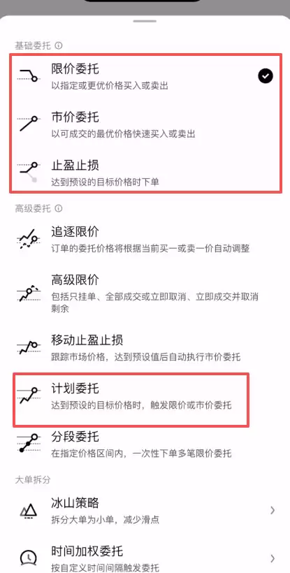 欧易合约交易必看:限价、市价、止盈止损以及计划委托成交形式全攻略
