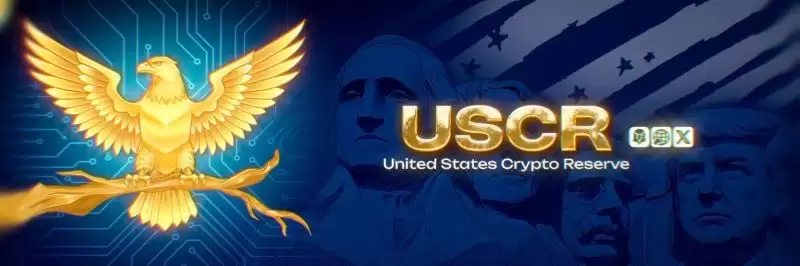 什么是美国加密货币储备(USCR)？与比特币储备有何关联？一文详解