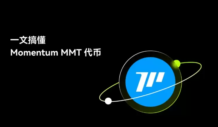 Momentum(MMT)币是什么?如何运作?Momentum工作原理,代币经济与空投领取