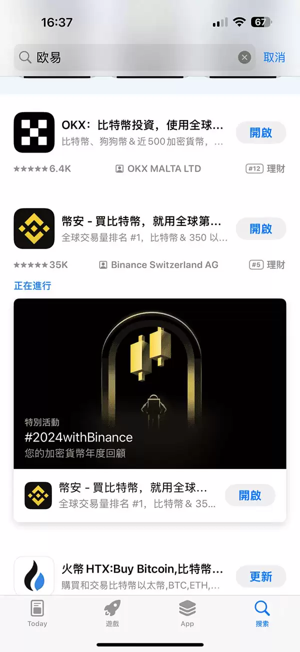 苹果手机上如何下载币安App？币安IOS版苹果手机详细下载方法