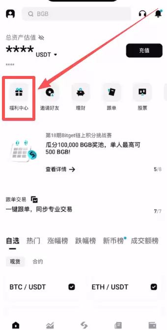 如何领取Bitget交易所的福利金？Bitget APP领取福利金操作教程