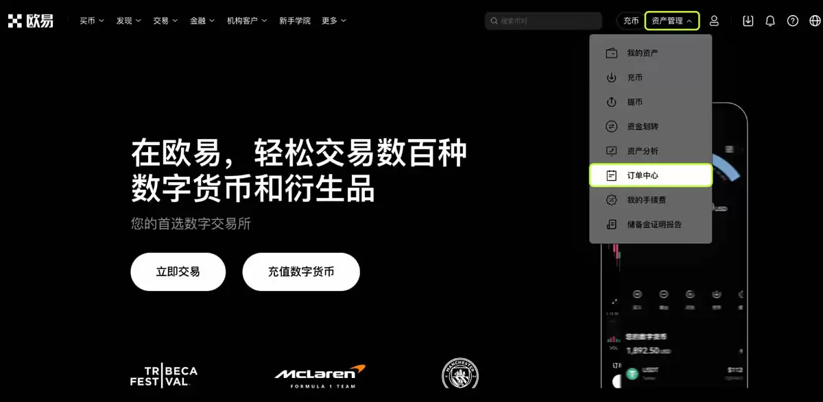如何查看和下载历史委托、历史仓位和交易账单？（欧易交易平台）