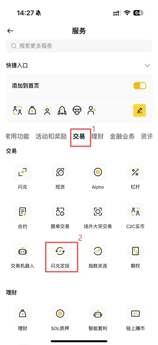 DCA是什么？如何使用？热门加密货币交易所定投设定教学