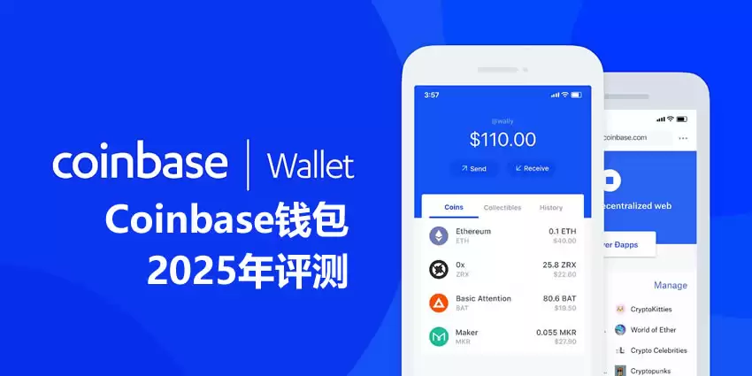 Coinbasewallet2025年评测:使用安全、功能、费用、支持的区块链介绍