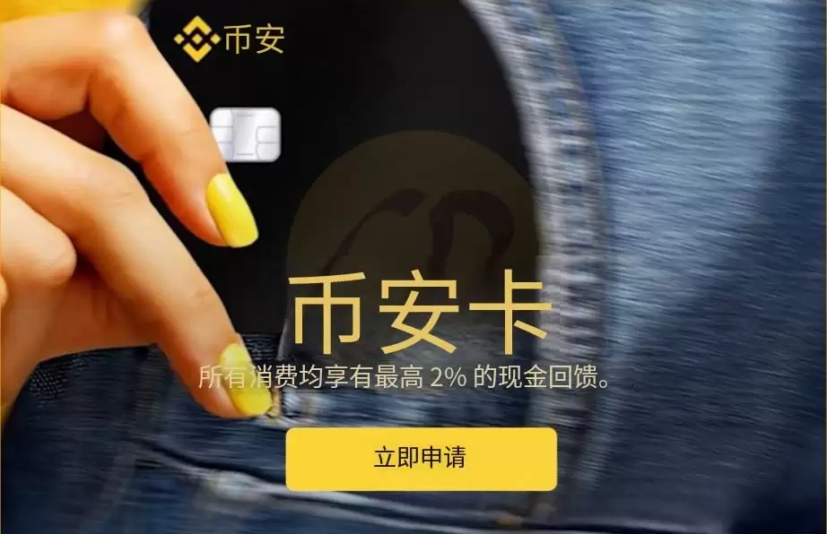 币安卡是什么？还能用吗？一文搞懂币安VISA信用卡的一切